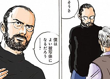 Viata lui Steve Jobs, subiect pentru benzile desenate japoneze Viata Lui Steve Jobs Subiect Pentru Benzile Desenate Japoneze